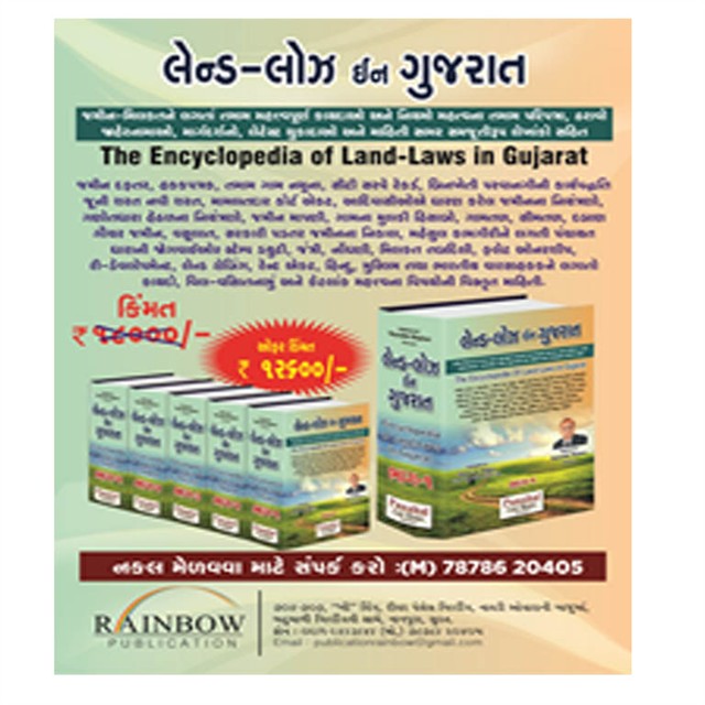 Land Laws In Gujarat (Part 1 to 5)_309202593722985.jpg